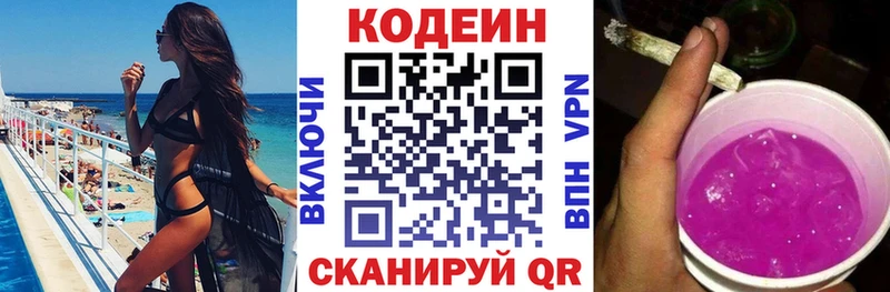 Кодеиновый сироп Lean Purple Drank Купить где Болохово